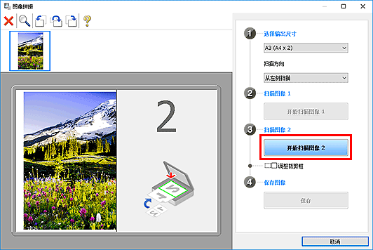 插图:“图像拼接”窗口